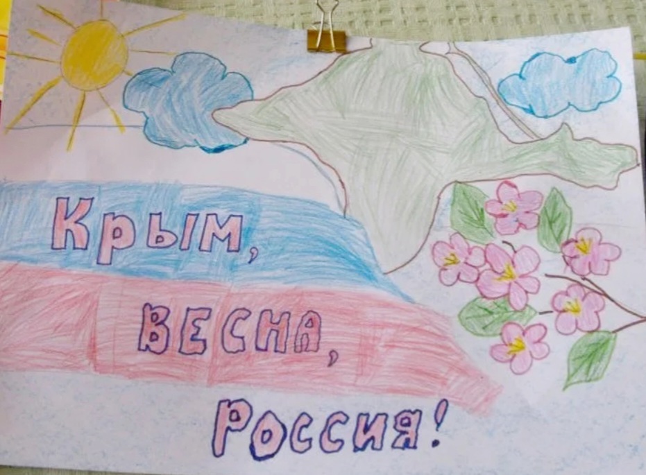 День воссоединения Крыма с Россией.