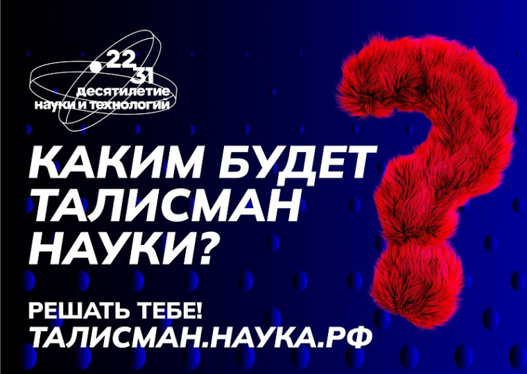 Конкурс "Талисман".