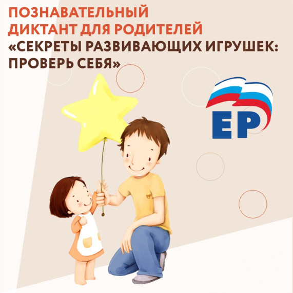 Диктант «Секреты Развивающих Игрушек: Проверь себя!».